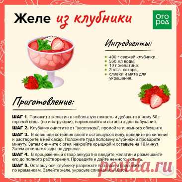 Желе из клубники