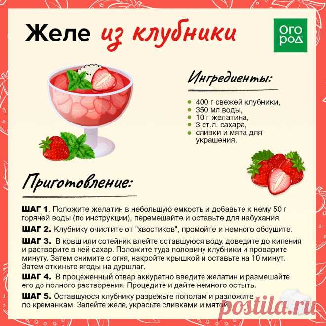 Желе из клубники