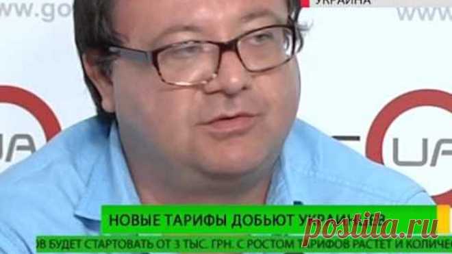 Новые тарифы добьют украинцев