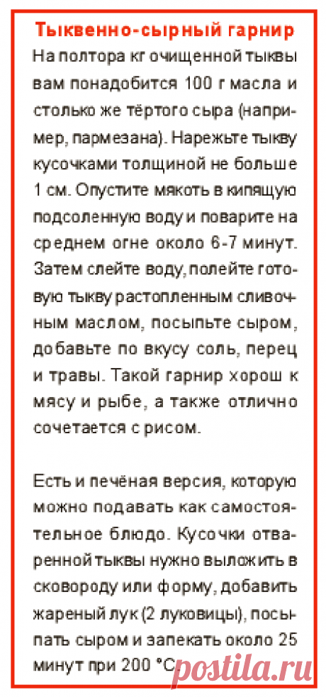Тыквенно-сырный гарнир
