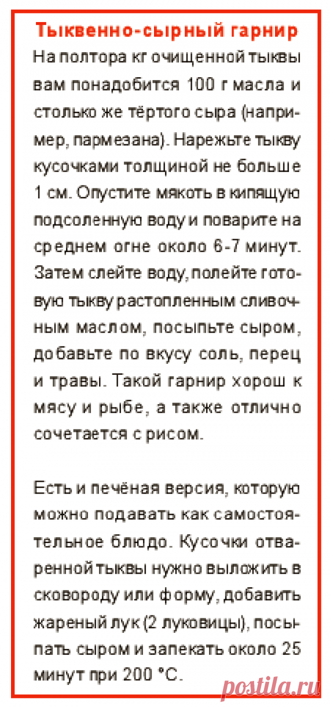 Тыквенно-сырный гарнир