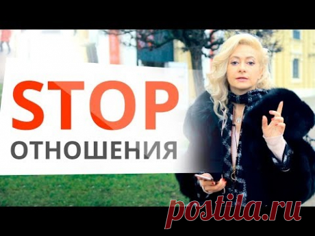 УЙДИ ОТ НЕГО И БУДЬ СЧАСТЛИВА! ПРИЧИНЫ ДЛЯ РАССТАВАНИЯ! Юлия Ланске