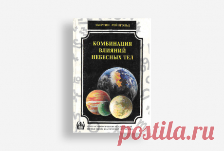 Астрологическая литература | Астроцентр «СФЕРА» | Яндекс Дзен
