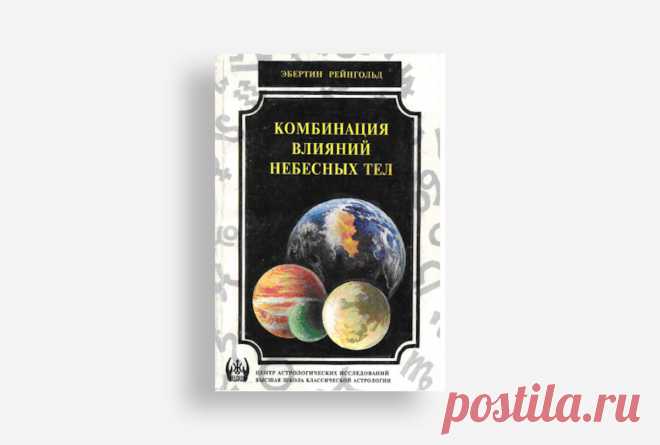 Астрологическая литература | Астроцентр «СФЕРА» | Яндекс Дзен