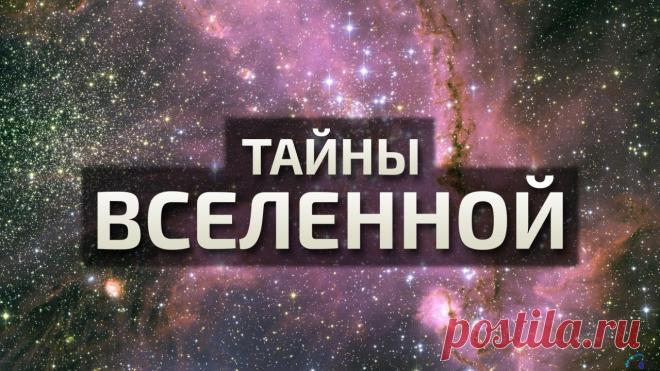 3  ТАЙНЫ ВСЕЛЕННОЙ 

БОГИ РАЗДВИГАЮТ НЕБЕСА

На бытовом уровне космические объекты и явления получают различные — подчас самые невероятные — объяснения и наименования. В разных областях России одни и те же созвездия и с…