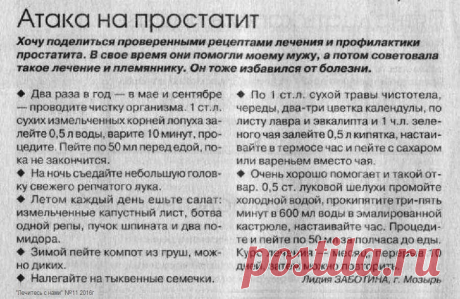 Атака на простатит