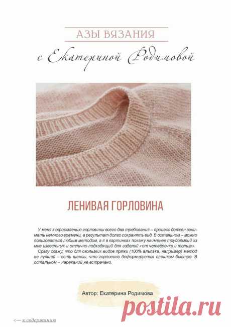 Ленивая горловина. Автор Екатерина Радимова.