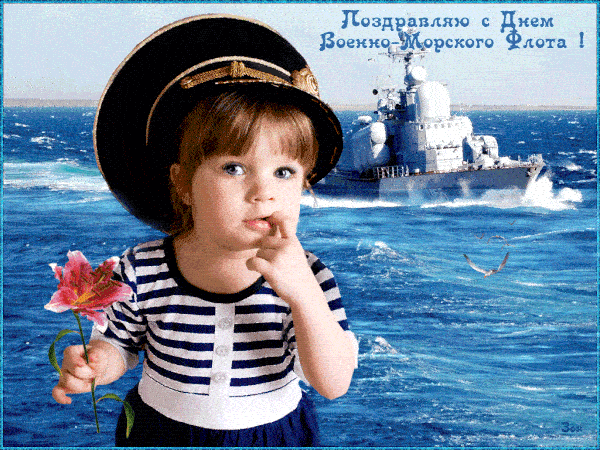 Работники флота морского, речного,
Хочу вас поздравить всем сердцем сейчас!
Желаю успехов, здоровья стального.
Пусть каждый момент в жизни радует вас! Открытки на День работников морского и речного флота!