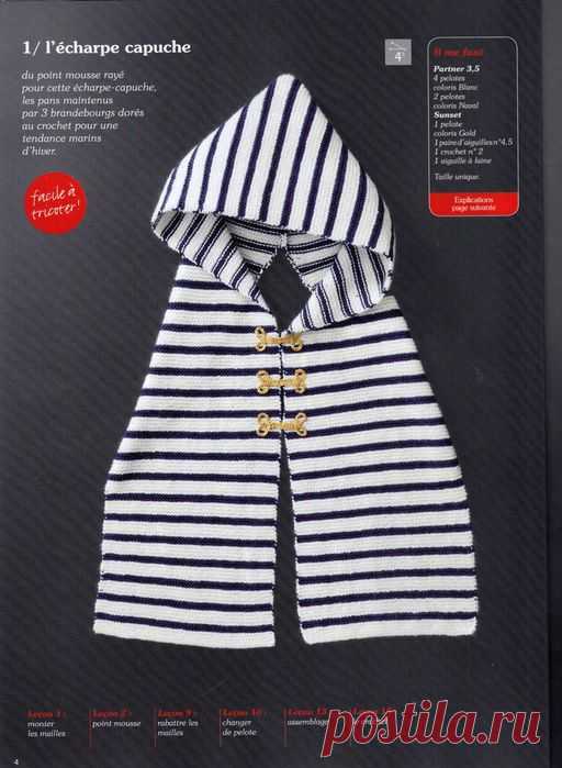 Шарфы и не только