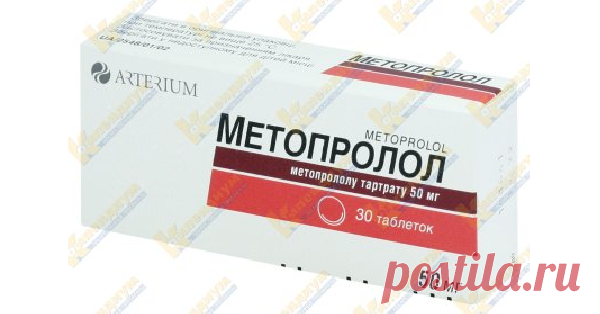 МЕТОПРОЛОЛ инструкция по применению, цена в аптеках Украины, аналоги, состав, показания | METOPROLOLUM таблетки компании «Корпорация Артериум» | Компендиум МЕТОПРОЛОЛ таблетки — полная инструкция по применению препарата (лат. METOPROLOLUM) компании «Корпорация Артериум», режим дозирования и цена в аптеках рядом | Компендиум