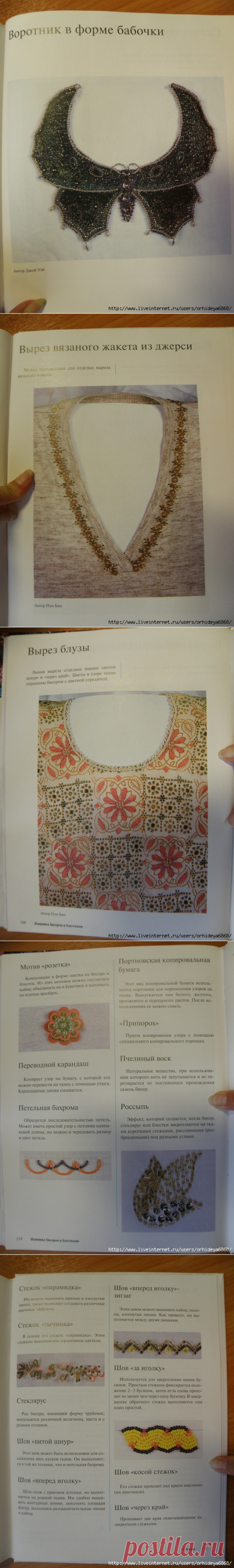 ВЫШИВКА БИСЕРОМ И ПАЙЕТКАМИ. 9