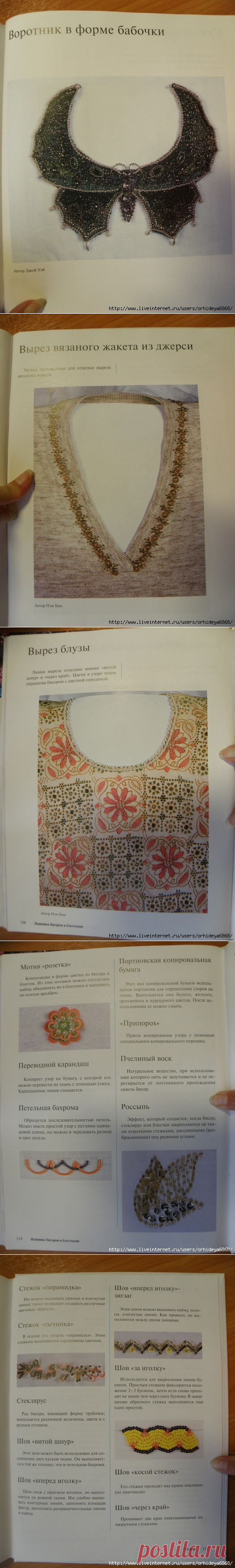 ВЫШИВКА БИСЕРОМ И ПАЙЕТКАМИ. 9