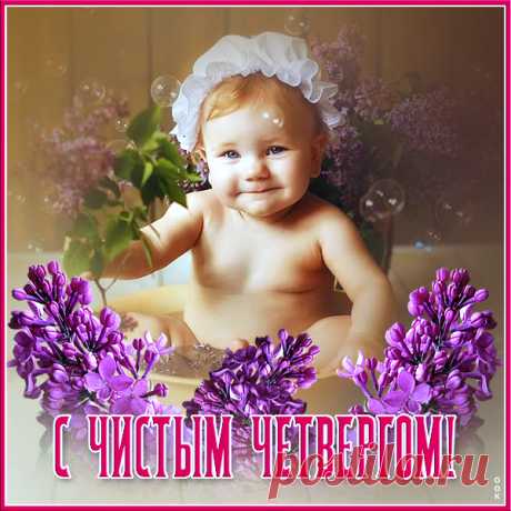 Чистый четверг, ах с каким нетерпеньем
Ждали мы этого дня приближенье,
Чтобы посмотреть литургию в соборе,
Чтобы украсить жилище родное.