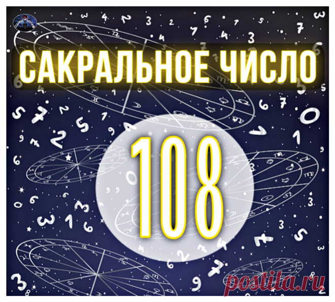 САКРАЛЬНОЕ ЧИСЛО 108! Загадка числа 108… | Седьмая Чакра | Дзен
