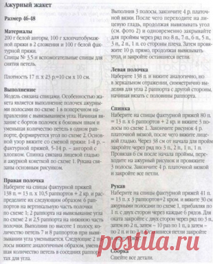 Вязание белого жакета спицами