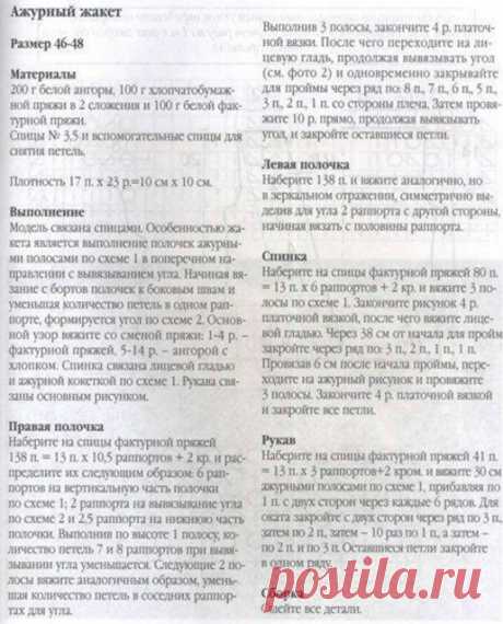 Вязание белого жакета спицами