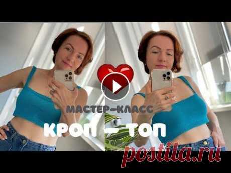 КРОП-ТОП !!! Красота в простоте! Как связать себе летний топ спицами! Друзья, всем привет! Предлагаю вам связать вот такой простой летний кроп-топ. Размер: S/M (ширина: 37,5 см высота: 17 см) Пряжа: Drops Safran, 50 г/ 1...