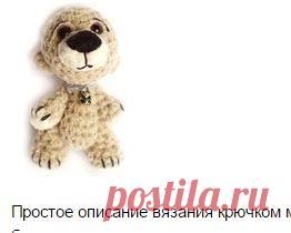 Вяжем крючком миниатюрного медвежонка (описание) - Вязаные игрушки Марии Савониной