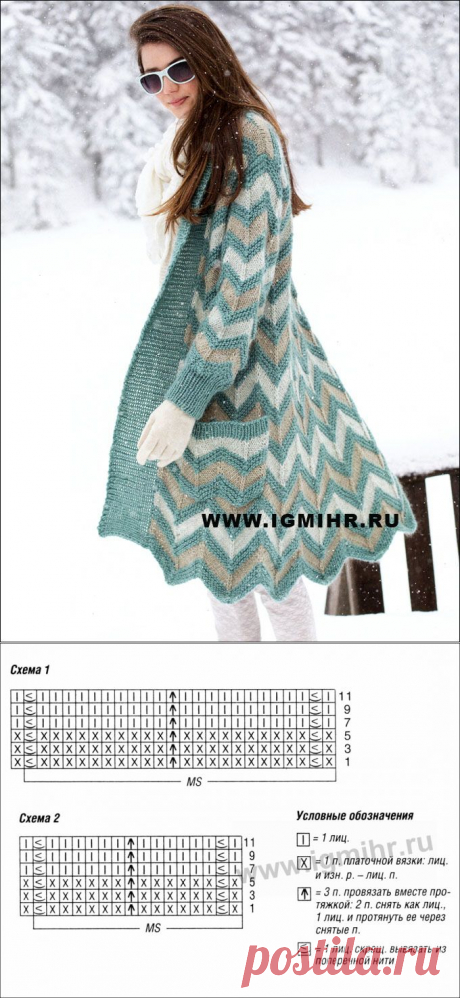 Эффектное теплое пальто с трехцветным зигзагообразным узором. Спицы