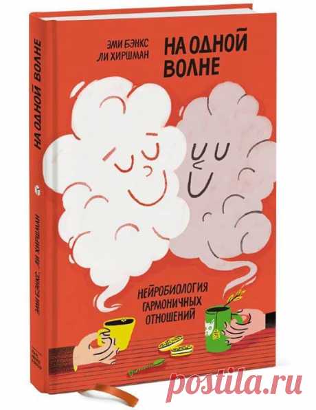 Рецепт общения без стресса 1. Обменивайтесь визитками улыбками При взгляде на фотографии улыбающихся друзей люди чувствуют себя счастливее, спокойнее и увереннее. Устройте галерею у себя на столе или в смартфоне. А еще лучше — обменивайтесь короткими улыбками с теми, к кому испытываете симпатию. Эта очень простая процедура постепенно перенастраивает нервную систему на нужный лад. 2. Дайте стрессу новое имя Нейронные пути укрепляются за счет многократного использования. Проще говоря, чем чаще…
