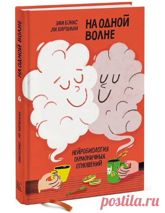 Рецепт общения без стресса 1. Обменивайтесь визитками улыбками При взгляде на фотографии улыбающихся друзей люди чувствуют себя счастливее, спокойнее и увереннее. Устройте галерею у себя на столе или в смартфоне. А еще лучше — обменивайтесь короткими улыбками с теми, к кому испытываете симпатию. Эта очень простая процедура постепенно перенастраивает нервную систему на нужный лад. 2. Дайте стрессу новое имя Нейронные пути укрепляются за счет многократного использования. Проще говоря, чем чаще…