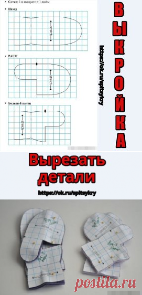 (6) Одноклассники выкройка,