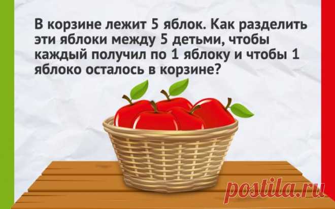 Задача про 5 яблок в корзине