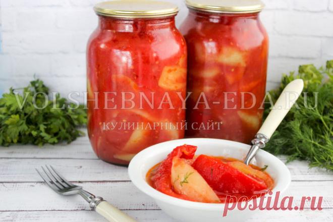 Лечо из перца и помидор на зиму | Волшебная Eда.ру