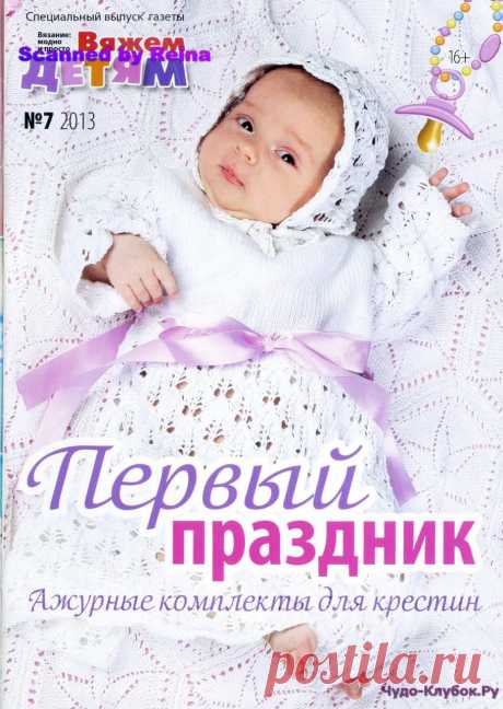 Комплекты для крестин 7 13 | ЧУДО-КЛУБОК.РУ