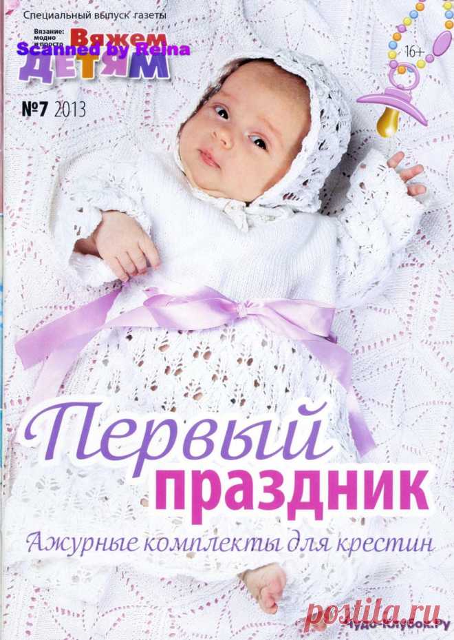 Комплекты для крестин 7 13 | ЧУДО-КЛУБОК.РУ
