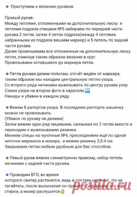 Описание джемпера с ажурными рукавами. Автор: mania.of.knitting