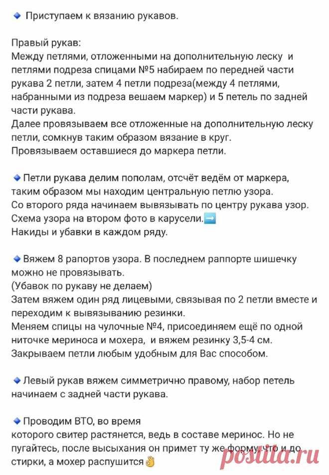 Описание джемпера с ажурными рукавами. Автор: mania.of.knitting
