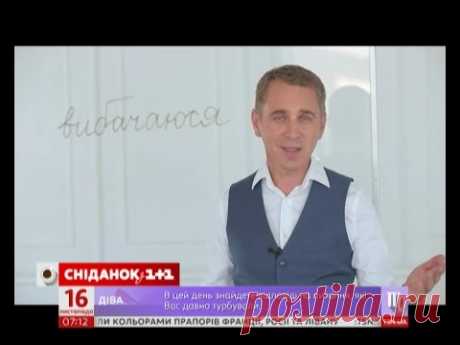 Експрес-урок – Чому ніколи не треба вибачатися?