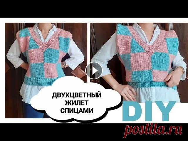 Как связать двухцветный жилет спицами в технике интарсия Всем привет! Сегодня вяжем двухцветный жилет в технике интарсия спицами. Я надеюсь, вам понравится этот видео-урок. Не забудьте подписаться и поставит...