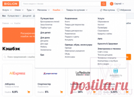 Кэшбэк от Biglion: как получить и вывести [Гайд 2018]
