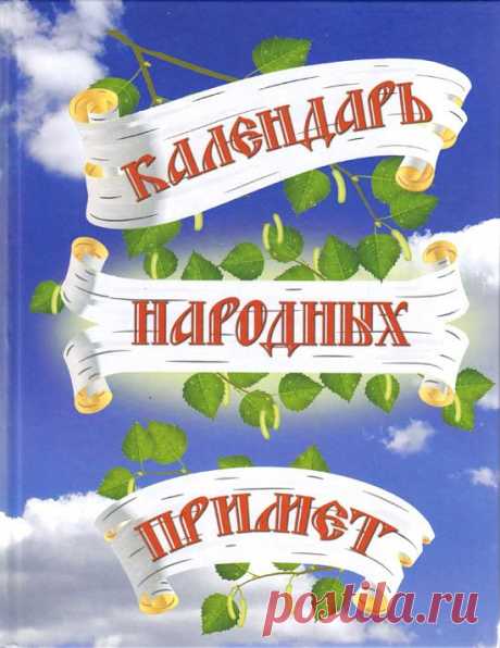 Приметы и народные праздники ноября