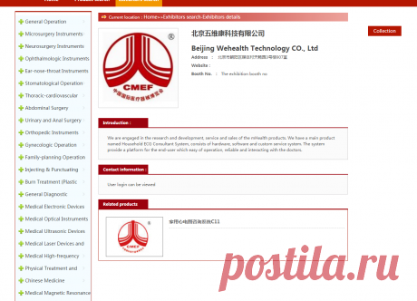 Reed Sinopharm &gt; Exhibitors search &gt; Exhibitors details
REF:MP@CMEF2016APR_ShHai (BCARD#08) 
HRM+APP+CLOUD
EasiTunes &gt; Medical
心电专家(医生)
Beijing We-health Technology Co.,Ltd