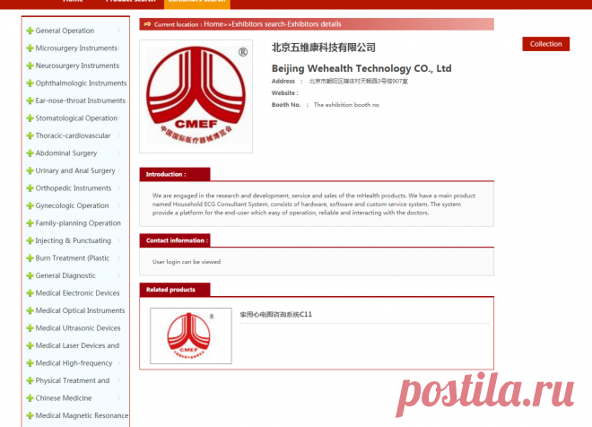 Reed Sinopharm > Exhibitors search > Exhibitors details
REF:MP@CMEF2016APR_ShHai (BCARD#08) 
HRM+APP+CLOUD
EasiTunes > Medical
心电专家(医生)
Beijing We-health Technology Co.,Ltd