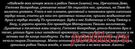 Исцеляющие иконы и молитвы...