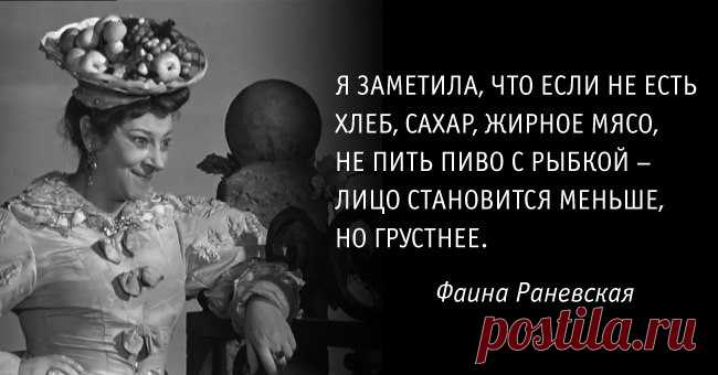 30 высказываний Фаины Раневской