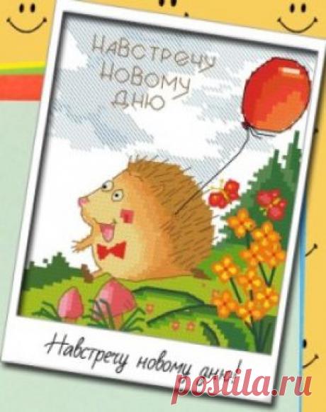 Навстречу новому дню схема для вышивки крестом Навстречу новому дню из буклета Улыбка