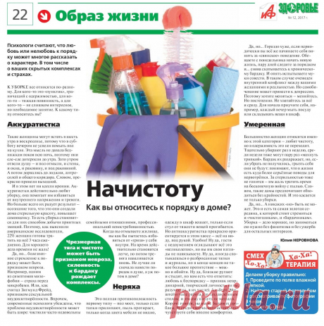 Как вы относитесь к порядку в доме