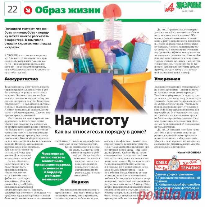 Как вы относитесь к порядку в доме