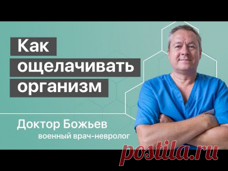 Кислотно-щелочной баланс и ощелачивание | Как ощелачивать организм