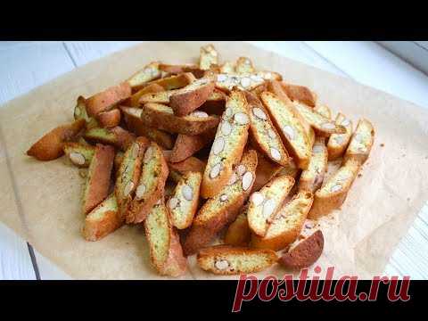 ПЕЧЕНЬЕ КАНТУЧЧИ! Очень простой и быстрый рецепт