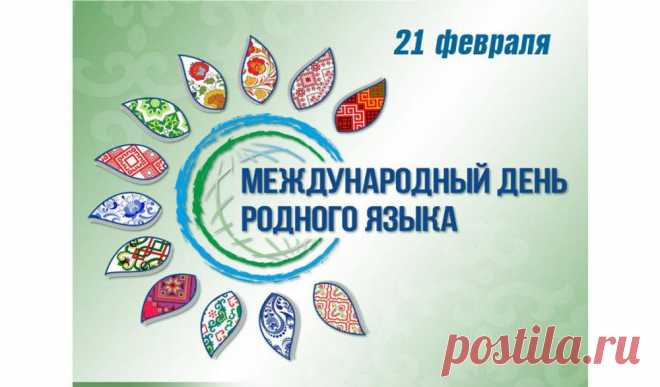 Чистоту родного языка давайте сохраним!
Мы рождаемся, живем мы с ним,
На нем мама колыбельную поет,
На нем сын впервые маму позовет!