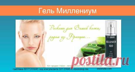 Легендарный Гель Миллениум-на рынке 17 лет