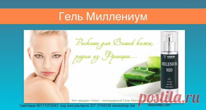 Легендарный Гель Миллениум-на рынке 17 лет