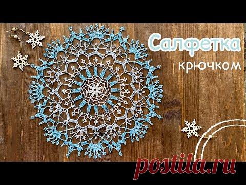 «ЗИМНЯЯ СКАЗКА». Салфетка крючком. Вяжем вместе.