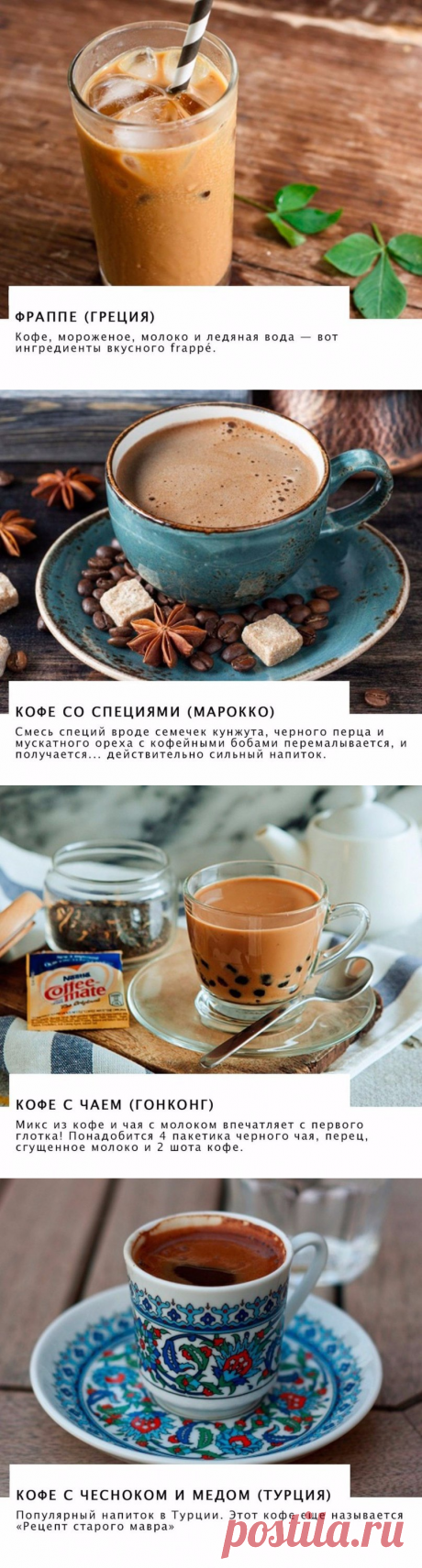 Как выглядит чашка кофе в разных странах мира.
